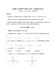 初中北京课改版第十四章   一次函数综合与测试课后练习题