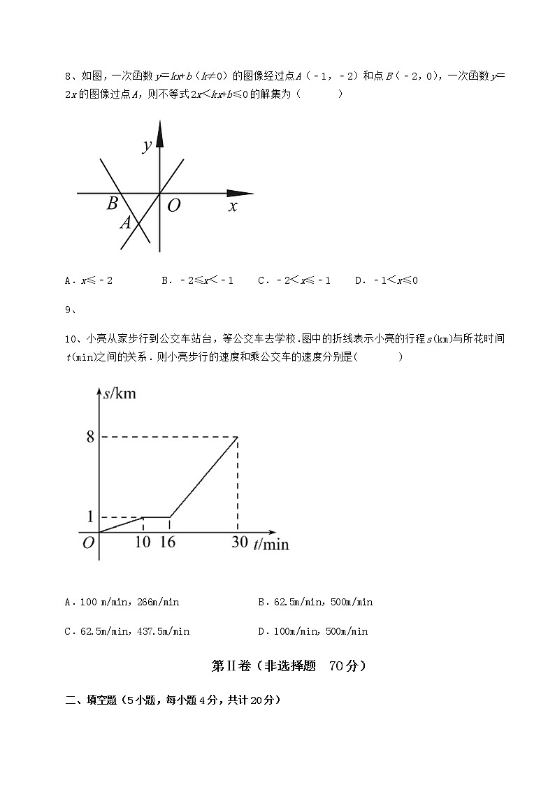 2021-2022学年最新京改版八年级数学下册第十四章一次函数定向攻克练习题（无超纲）第3页