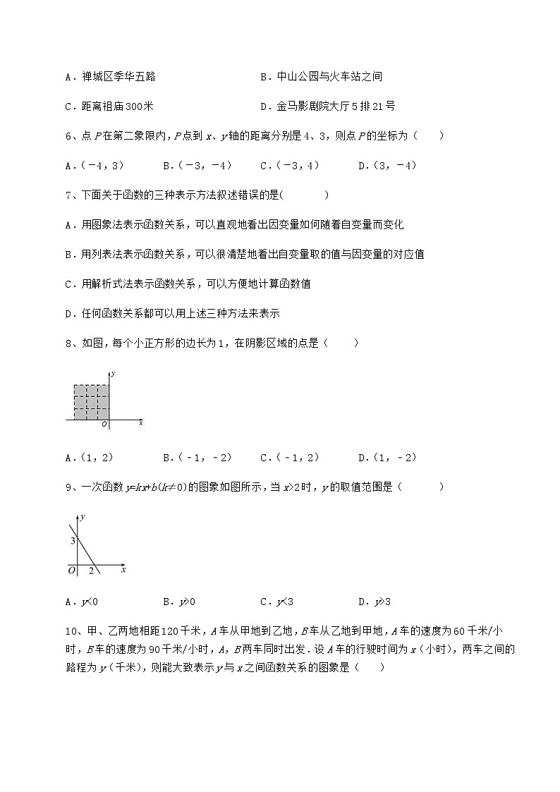 2021-2022学年京改版八年级数学下册第十四章一次函数专项测试试题第3页