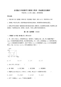 初中数学北京课改版八年级下册第十四章   一次函数综合与测试达标测试