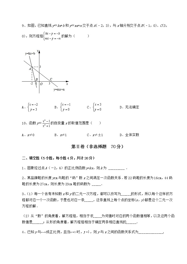 2021-2022学年最新京改版八年级数学下册第十四章一次函数课时练习试题（含详解）第3页