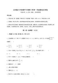 数学八年级下册第十四章   一次函数综合与测试当堂检测题