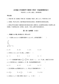 初中数学第十四章   一次函数综合与测试练习题