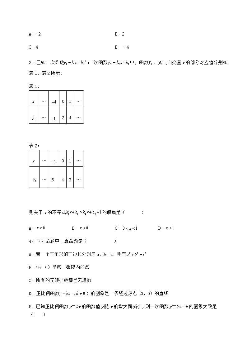 2021-2022学年最新京改版八年级数学下册第十四章一次函数重点解析试题（含答案解析）第2页
