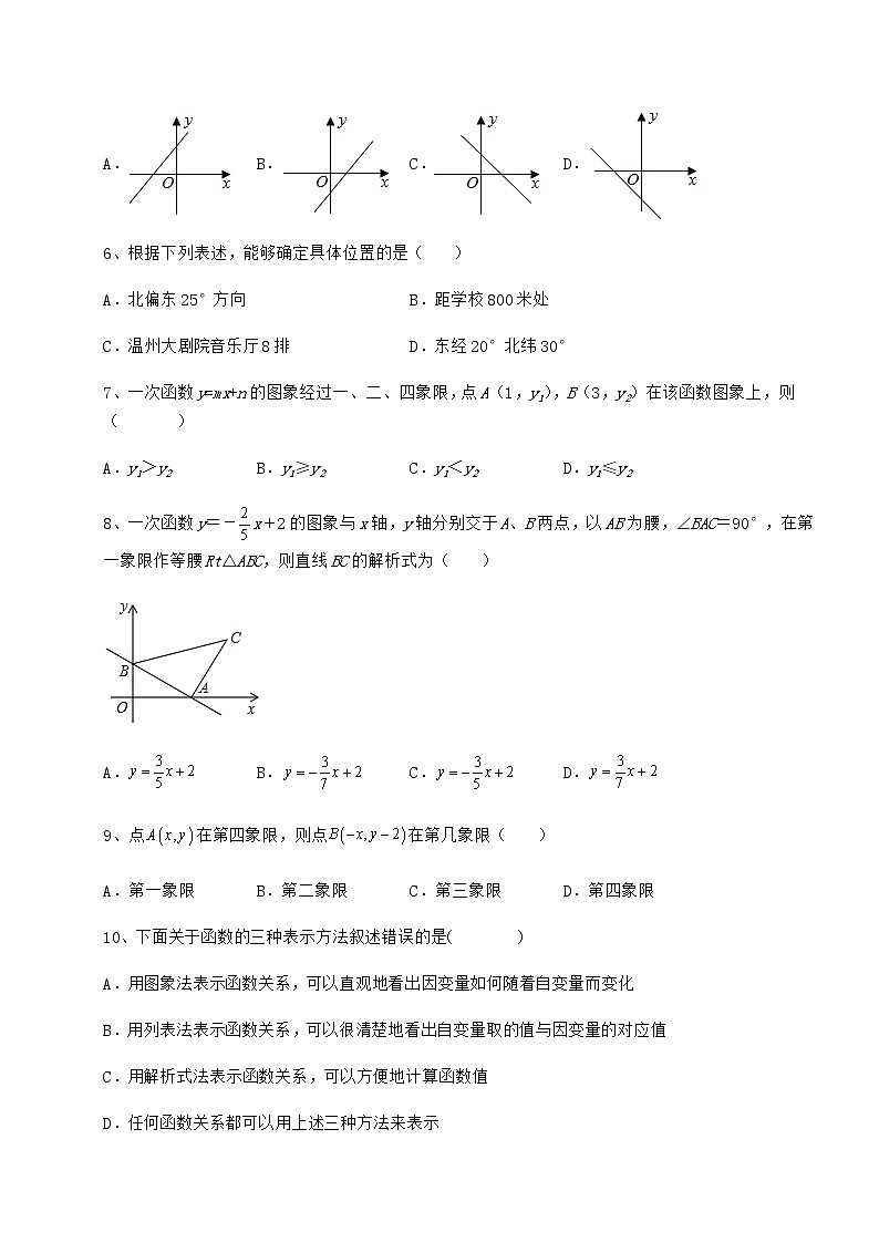 2021-2022学年最新京改版八年级数学下册第十四章一次函数重点解析试题（含答案解析）第3页