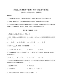 初中北京课改版第十四章   一次函数综合与测试课后测评