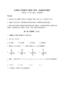 北京课改版八年级下册第十四章   一次函数综合与测试复习练习题