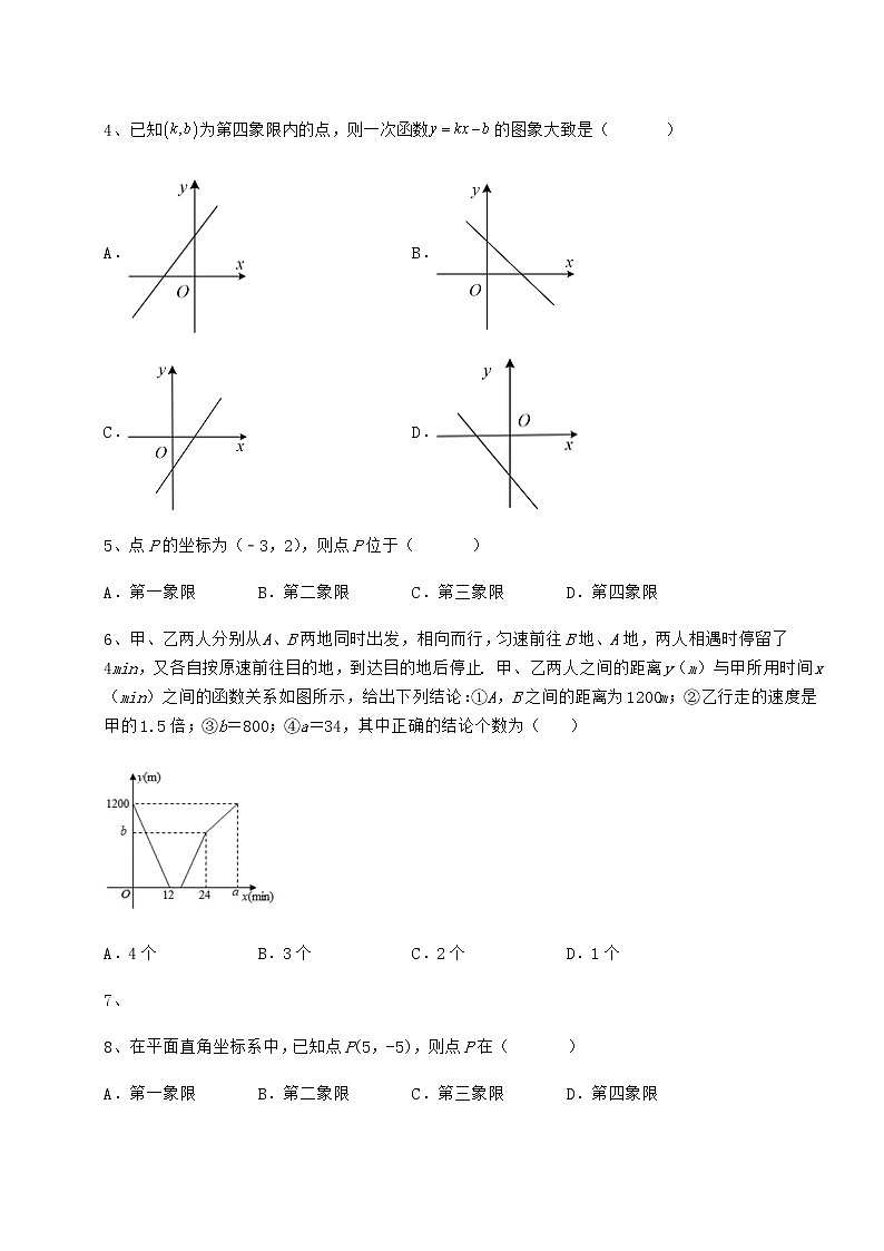 2021-2022学年最新京改版八年级数学下册第十四章一次函数同步练习试卷（含答案解析）第2页