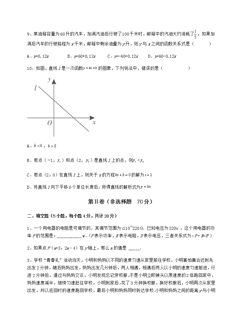 2021-2022学年最新京改版八年级数学下册第十四章一次函数同步练习试卷（含答案解析）第3页