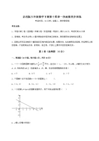 初中数学北京课改版八年级下册第十四章   一次函数综合与测试达标测试