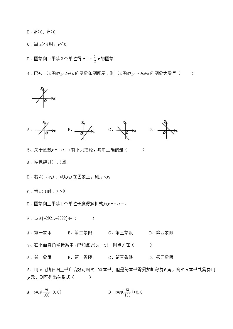 2021-2022学年最新京改版八年级数学下册第十四章一次函数同步训练试卷（含答案解析）第2页