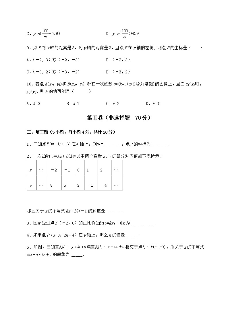 2021-2022学年最新京改版八年级数学下册第十四章一次函数同步训练试卷（含答案解析）第3页