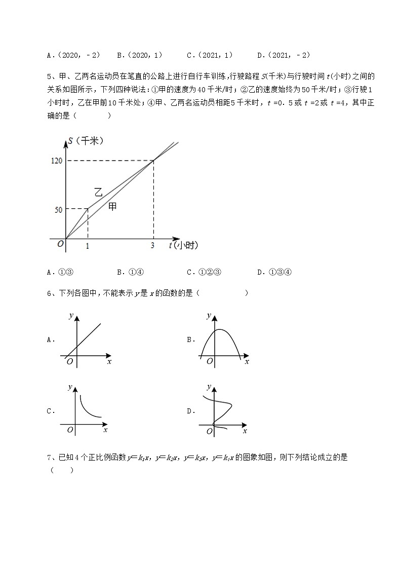 2021-2022学年最新京改版八年级数学下册第十四章一次函数专项测试试卷（无超纲）第2页