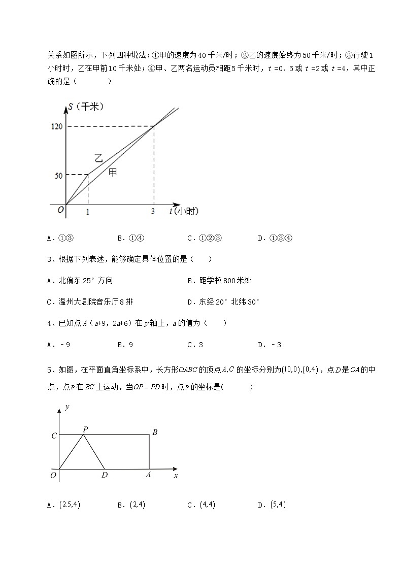 2021-2022学年最新京改版八年级数学下册第十四章一次函数定向测试试卷（含答案详解）第2页