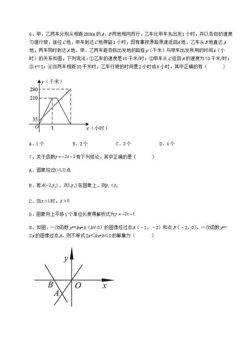 2021-2022学年最新京改版八年级数学下册第十四章一次函数定向测试试卷（含答案详解）第3页