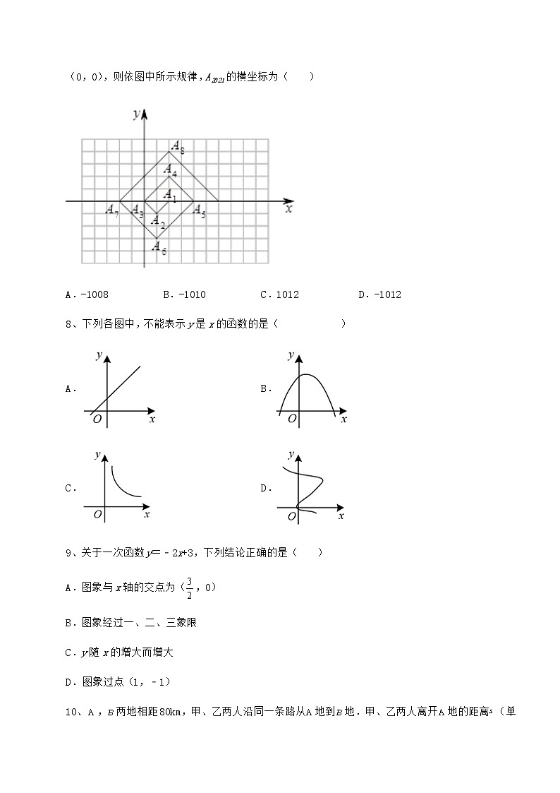 2021-2022学年最新京改版八年级数学下册第十四章一次函数综合测评试题（名师精选）03