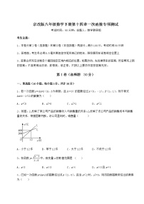 2021学年第十四章   一次函数综合与测试课后测评