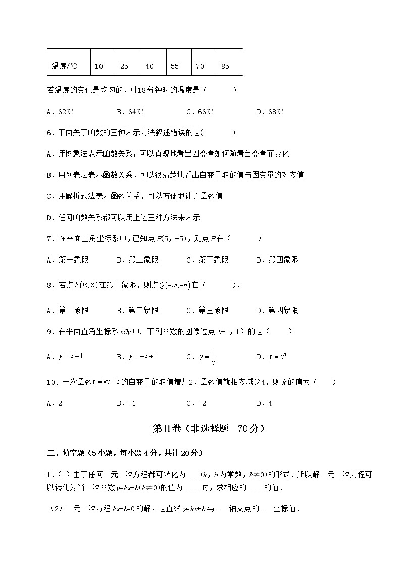 2021-2022学年京改版八年级数学下册第十四章一次函数专项测试试题（含答案解析）第2页