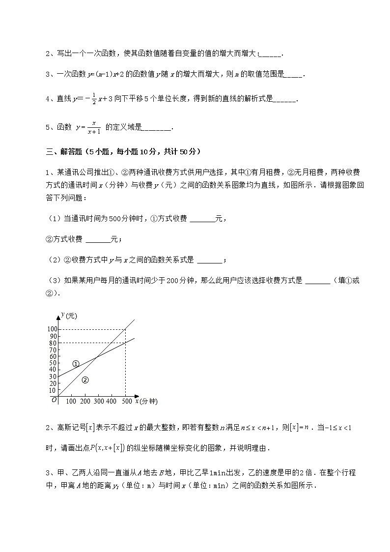 2021-2022学年京改版八年级数学下册第十四章一次函数专项测试试题（含答案解析）第3页