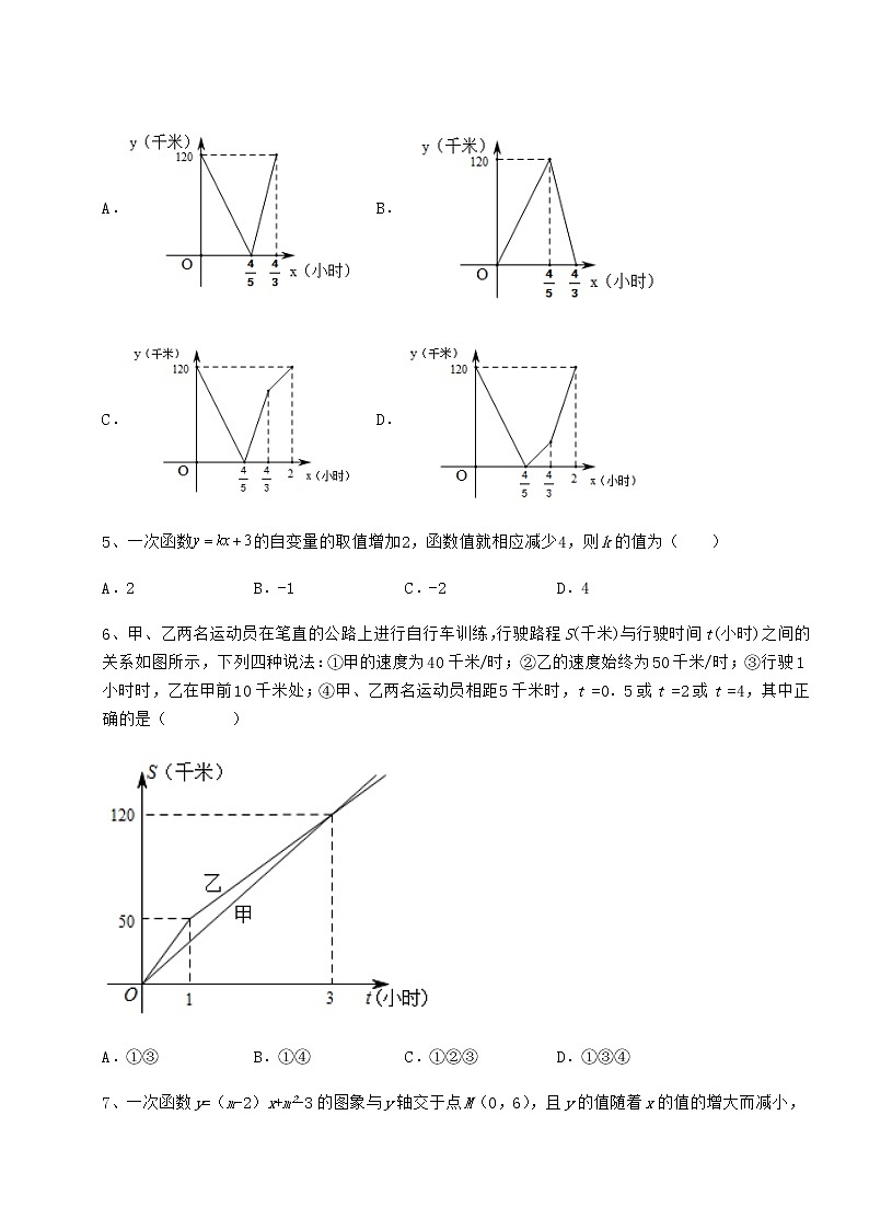 2021-2022学年京改版八年级数学下册第十四章一次函数专项攻克练习题（精选）第2页