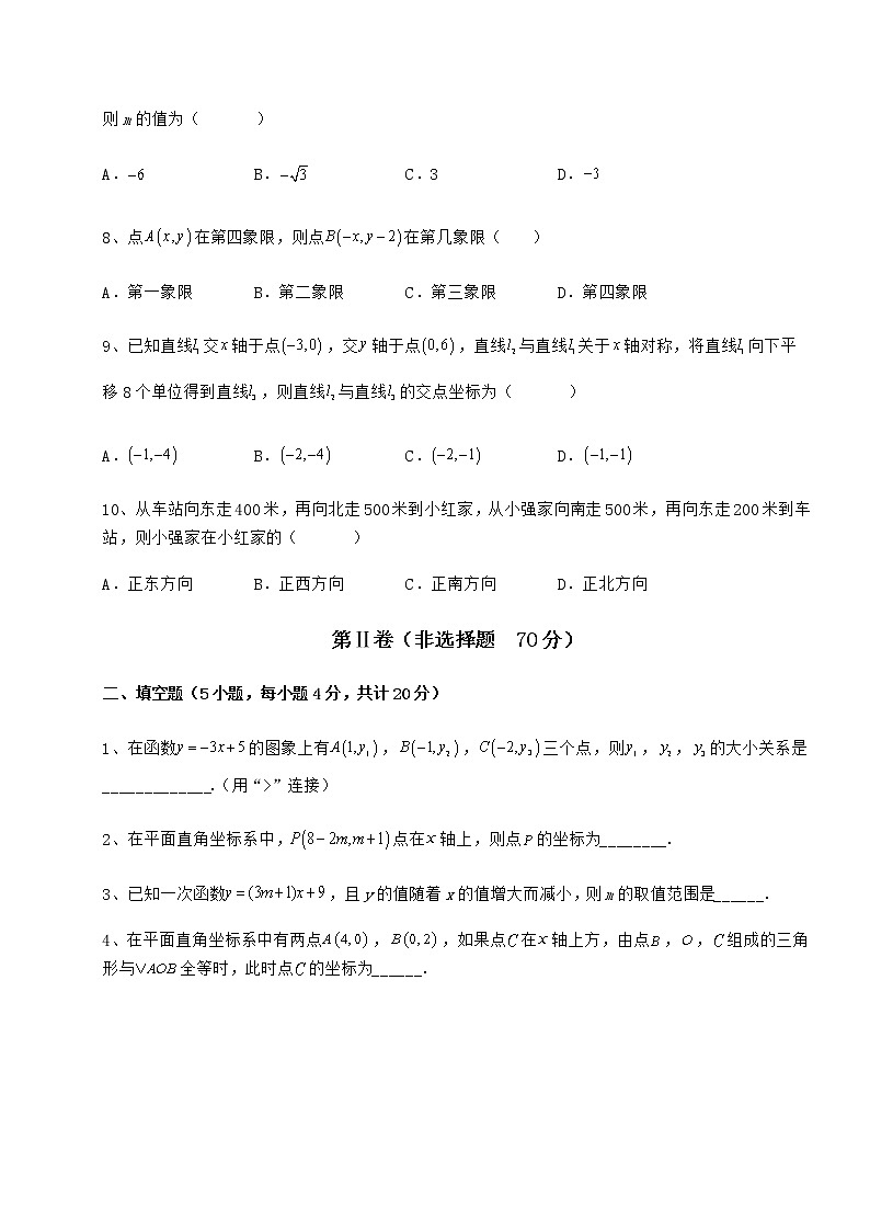 2021-2022学年京改版八年级数学下册第十四章一次函数专项攻克练习题（精选）第3页