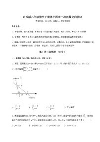 数学第十四章   一次函数综合与测试巩固练习