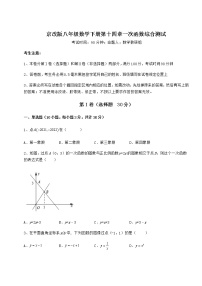 数学八年级下册第十四章   一次函数综合与测试同步达标检测题