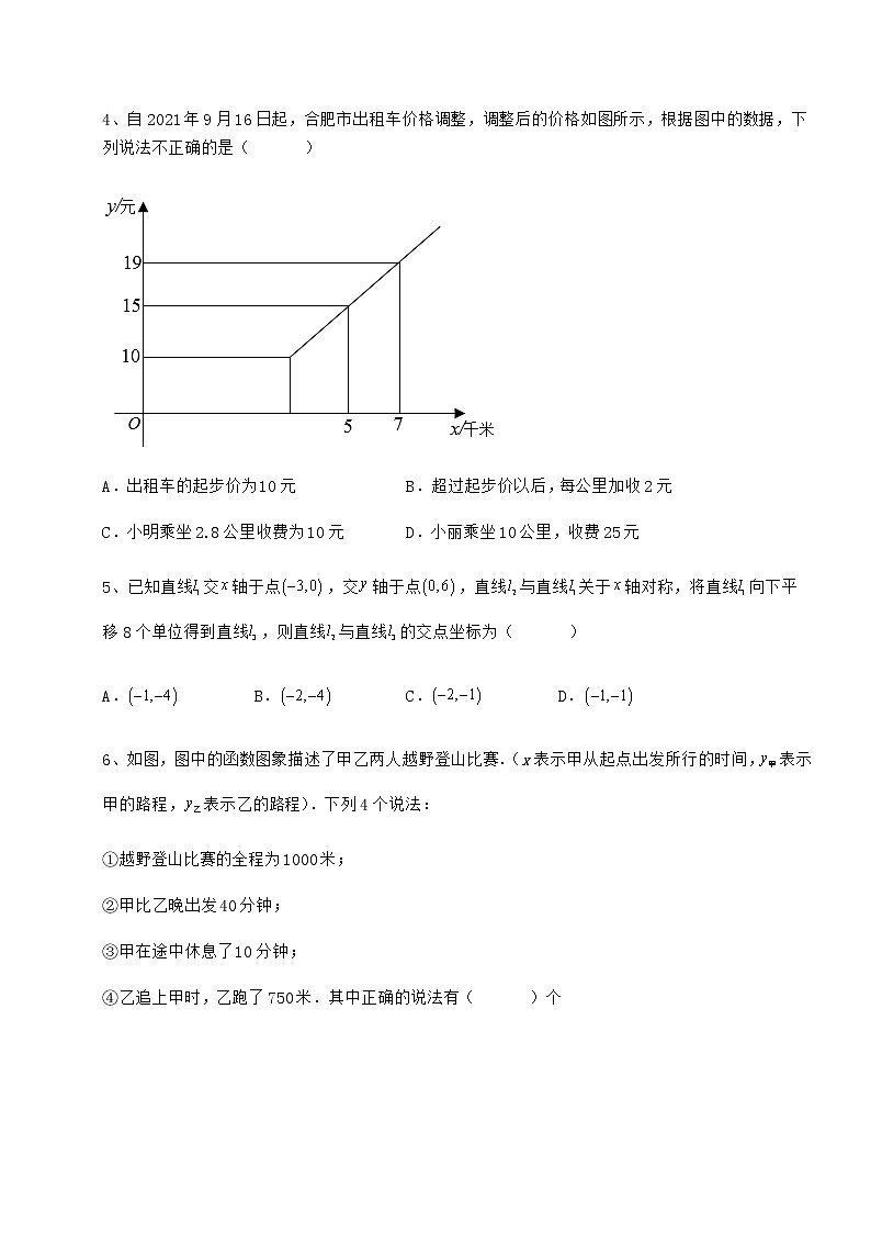 2022年必考点解析京改版八年级数学下册第十四章一次函数综合练习试题（含答案解析）第2页