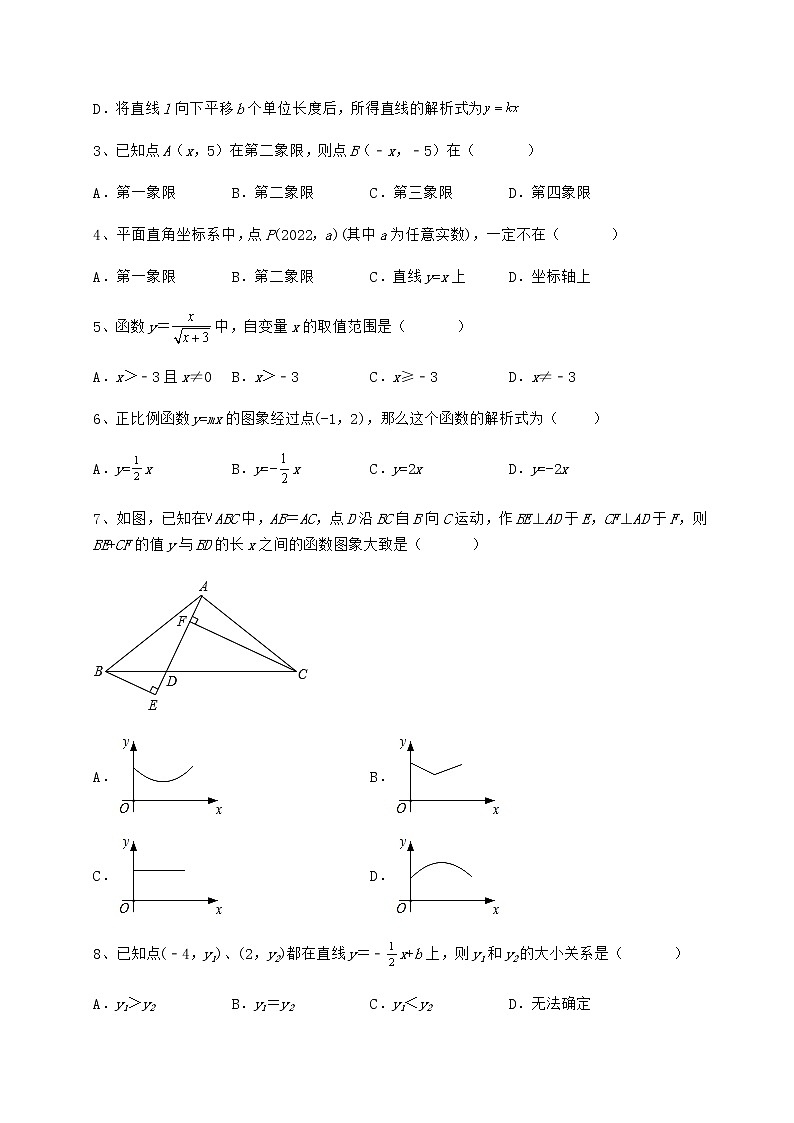 2021-2022学年最新京改版八年级数学下册第十四章一次函数重点解析练习题（名师精选）第2页