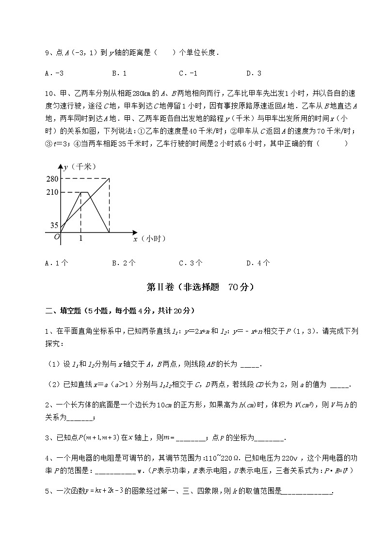 2021-2022学年最新京改版八年级数学下册第十四章一次函数重点解析练习题（名师精选）第3页
