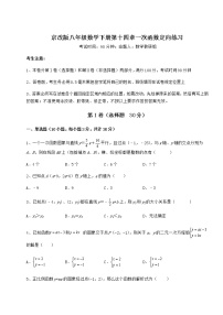 数学八年级下册第十四章   一次函数综合与测试一课一练