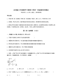 初中数学北京课改版八年级下册第十四章   一次函数综合与测试巩固练习