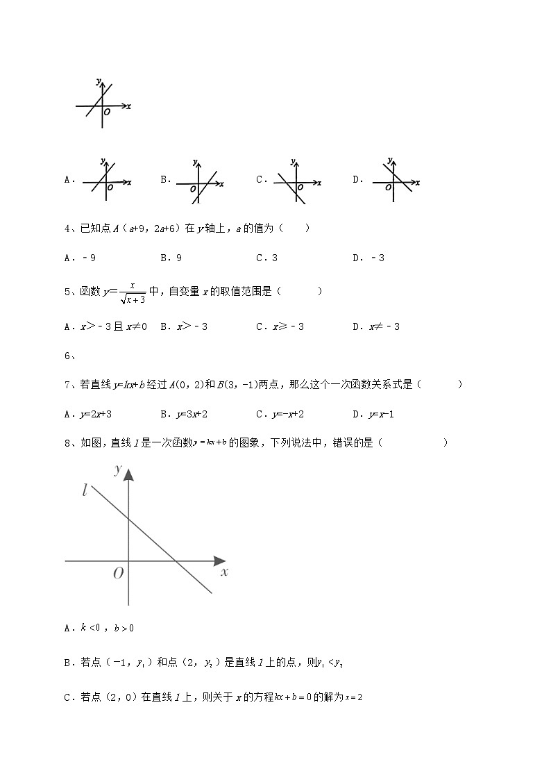 2022年必考点解析京改版八年级数学下册第十四章一次函数综合训练试卷（含答案详解）第2页