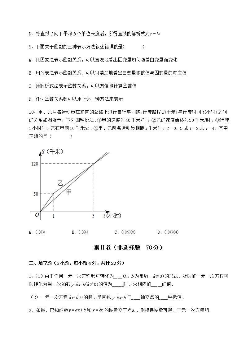 2022年必考点解析京改版八年级数学下册第十四章一次函数综合训练试卷（含答案详解）第3页