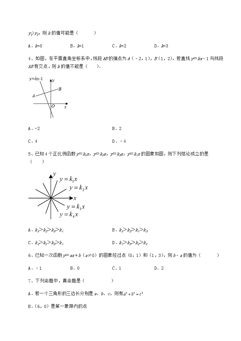 2022年京改版八年级数学下册第十四章一次函数综合测评试卷（精选）第2页