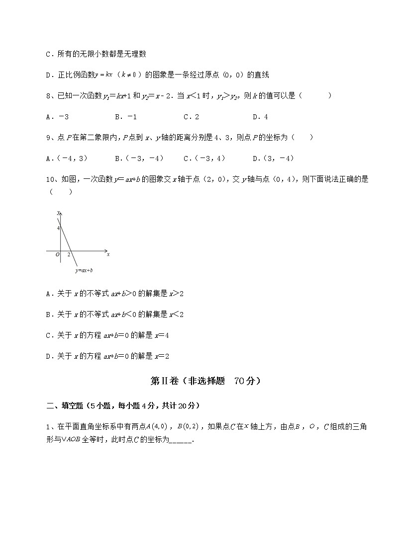 2022年京改版八年级数学下册第十四章一次函数综合测评试卷（精选）第3页