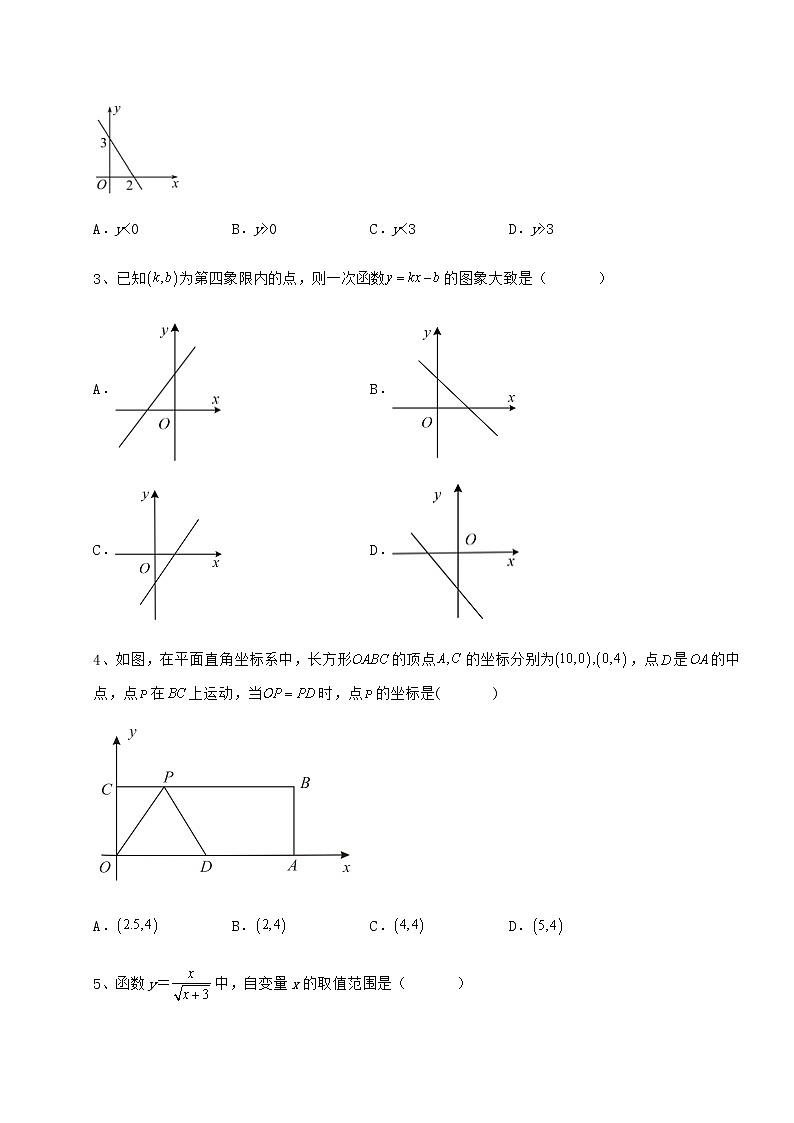 2022年京改版八年级数学下册第十四章一次函数达标测试练习题（含详解）第2页
