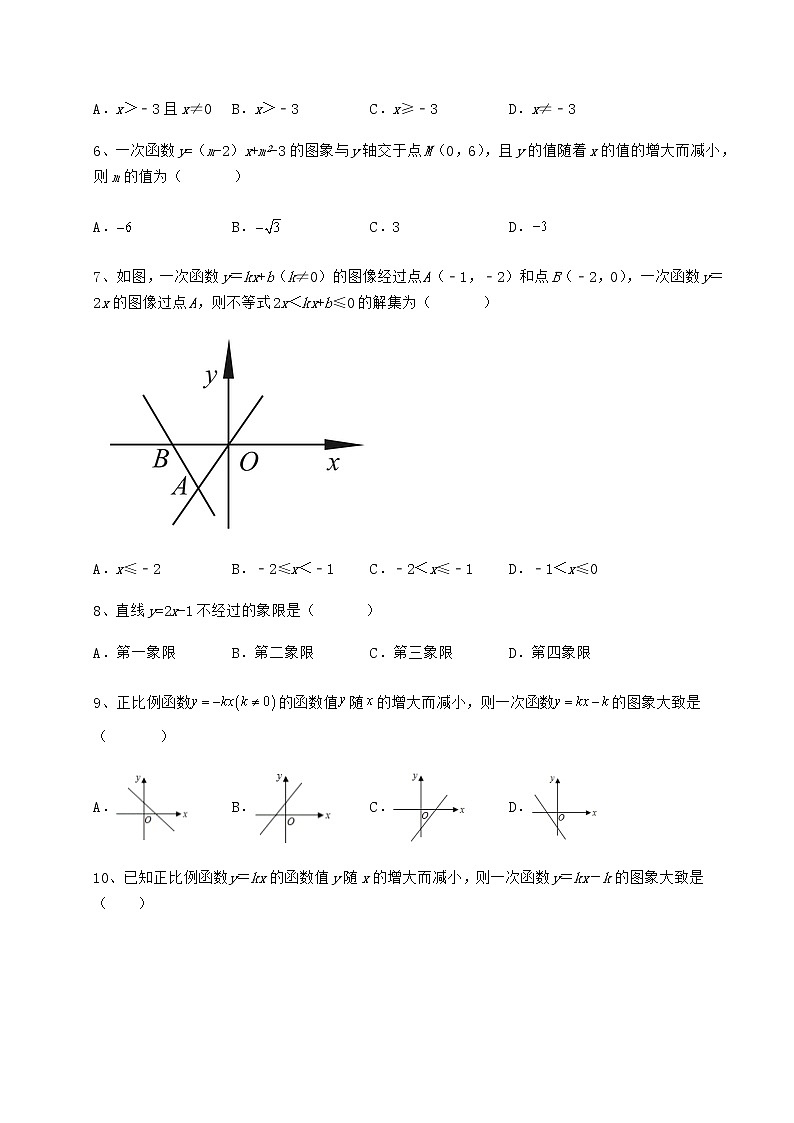 2022年京改版八年级数学下册第十四章一次函数达标测试练习题（含详解）第3页