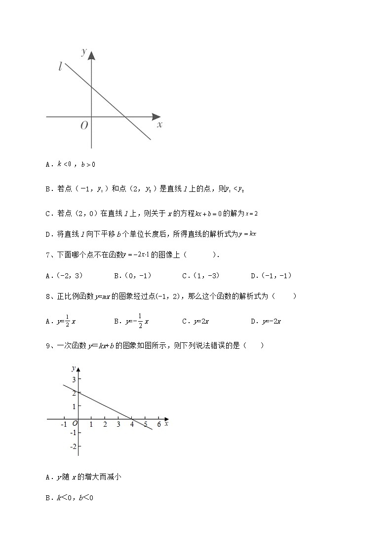 2022年必考点解析京改版八年级数学下册第十四章一次函数综合训练试题（含答案及详细解析）第3页