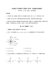 初中数学北京课改版八年级下册第十四章   一次函数综合与测试课后练习题