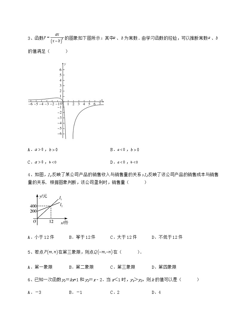 2022年京改版八年级数学下册第十四章一次函数达标测试试卷（无超纲）第2页