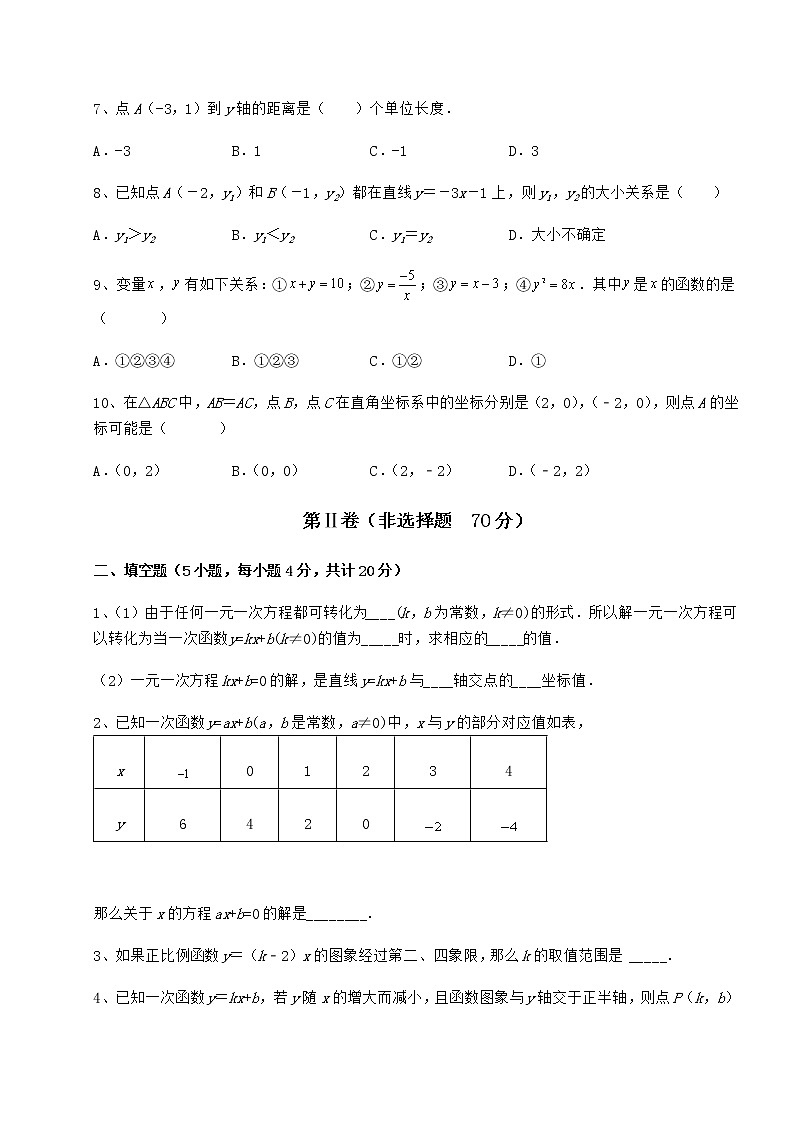 2022年京改版八年级数学下册第十四章一次函数达标测试试卷（无超纲）第3页