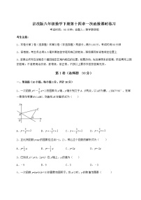 初中数学北京课改版八年级下册第十四章   一次函数综合与测试同步达标检测题