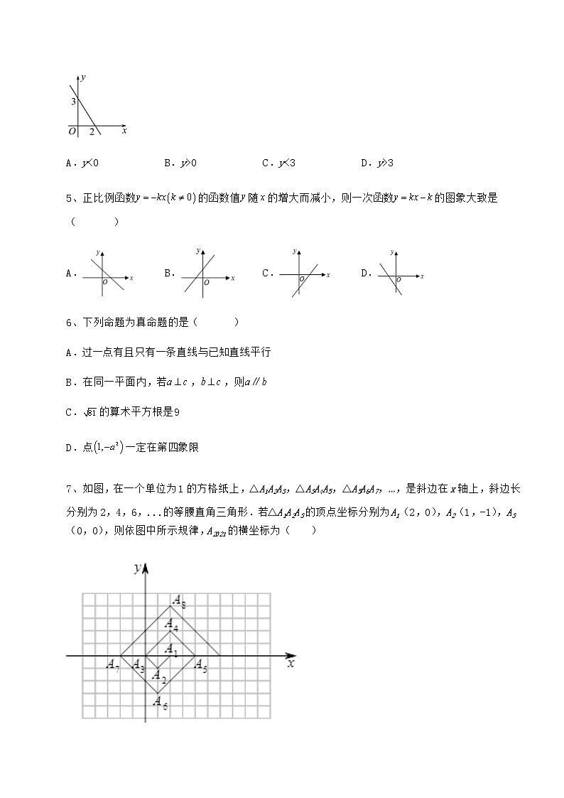 2022年精品解析京改版八年级数学下册第十四章一次函数课时练习试题（含详细解析）第2页