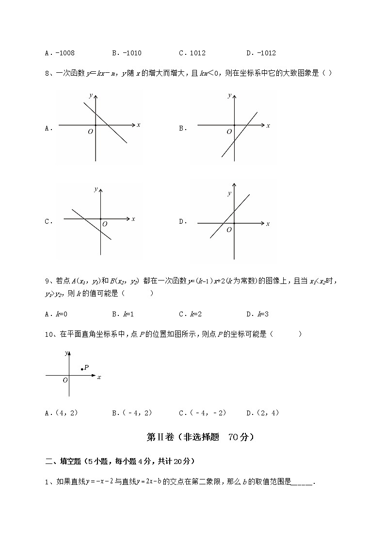 2022年精品解析京改版八年级数学下册第十四章一次函数课时练习试题（含详细解析）第3页