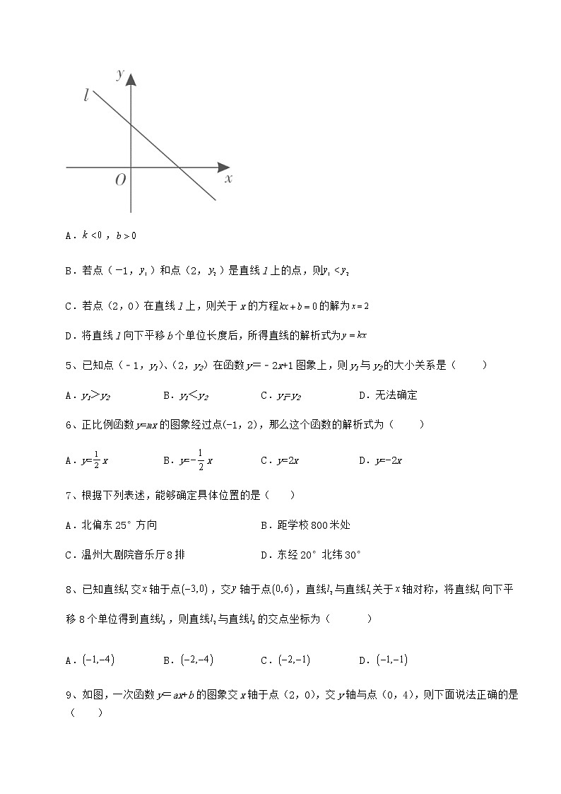 2022年京改版八年级数学下册第十四章一次函数定向攻克试题（含详细解析）02