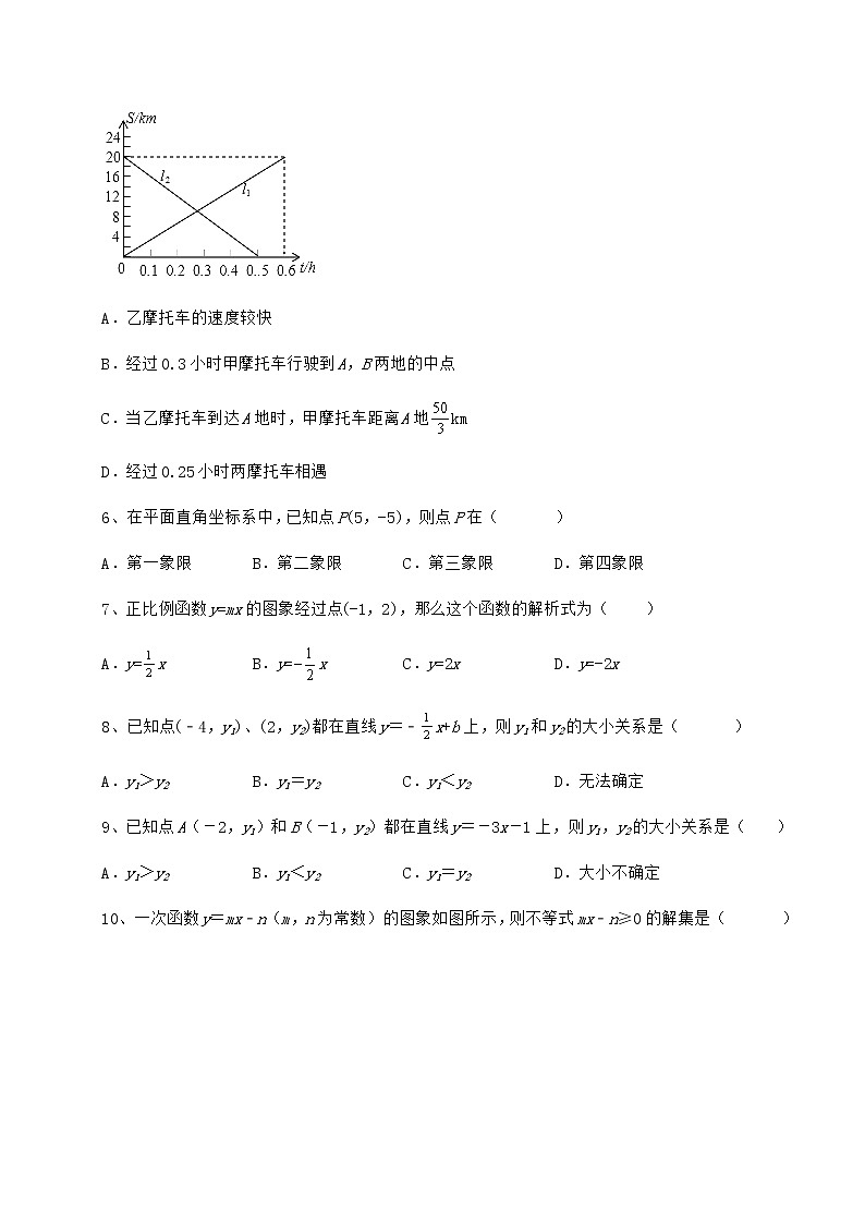 2022年京改版八年级数学下册第十四章一次函数重点解析试题（含详解）第3页