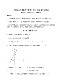 数学八年级下册第十四章   一次函数综合与测试单元测试课后复习题