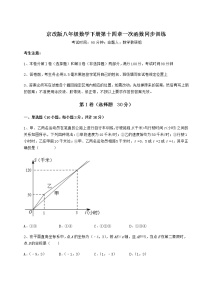 初中北京课改版第十四章   一次函数综合与测试随堂练习题