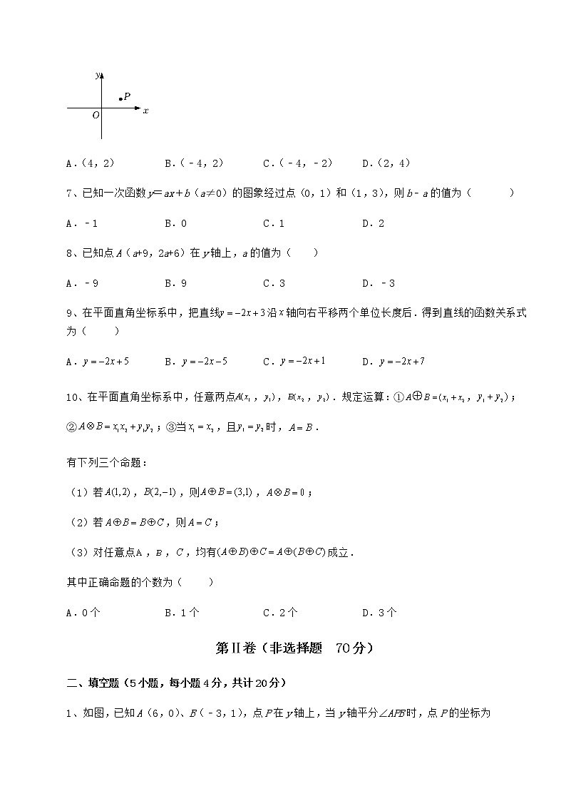 2022年京改版八年级数学下册第十四章一次函数重点解析练习题（含详解）第3页